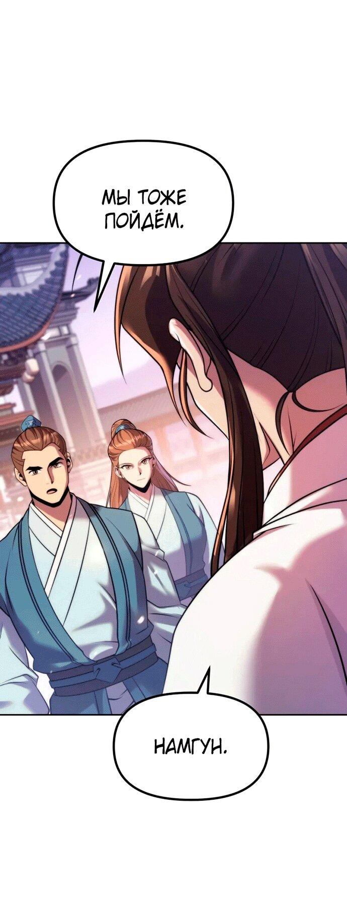 Манга Хроника тёмного пути - Глава 151 Страница 95