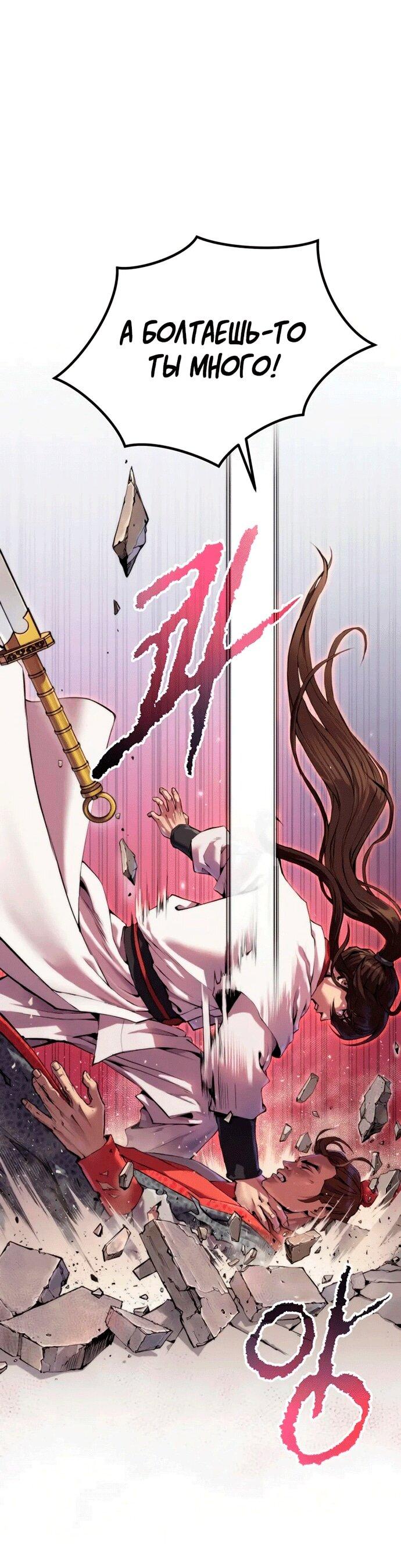 Манга Хроника тёмного пути - Глава 151 Страница 36
