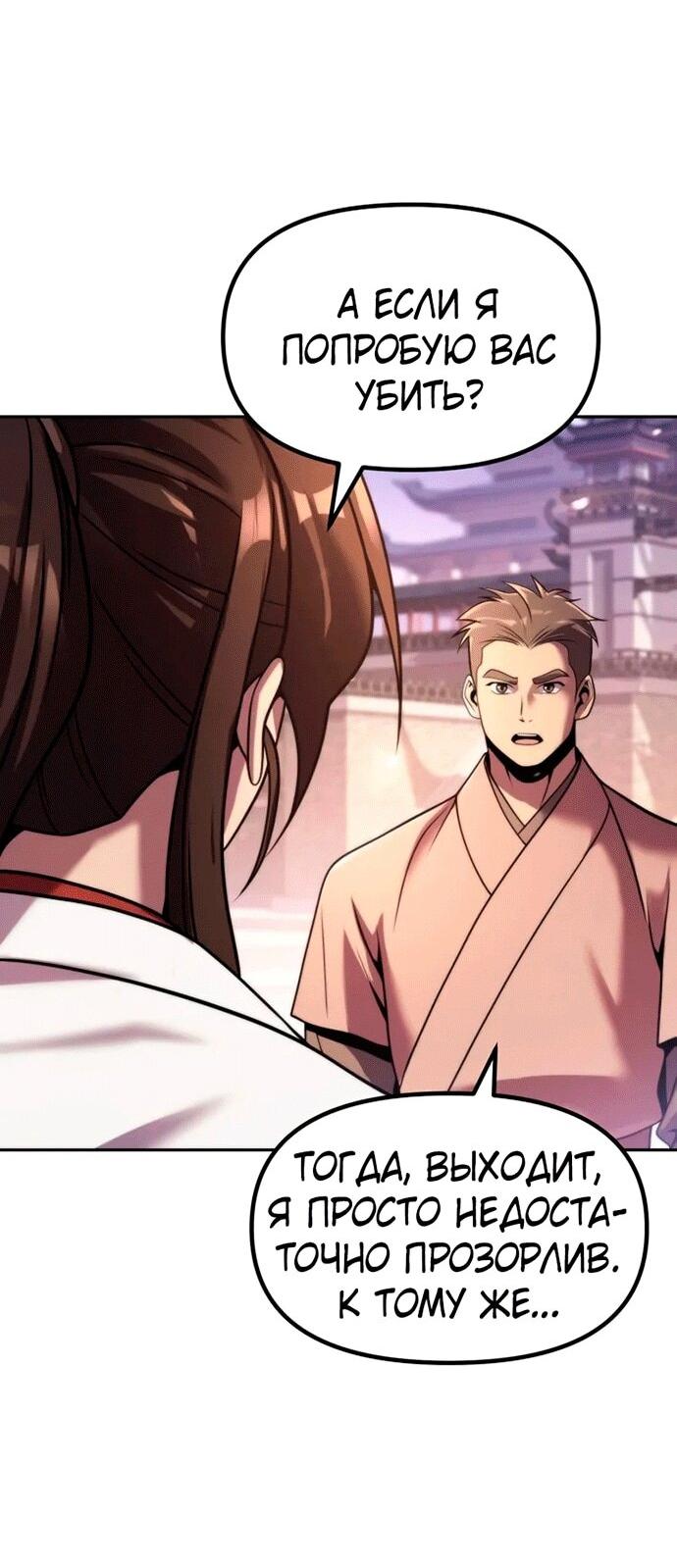 Манга Хроника тёмного пути - Глава 151 Страница 90