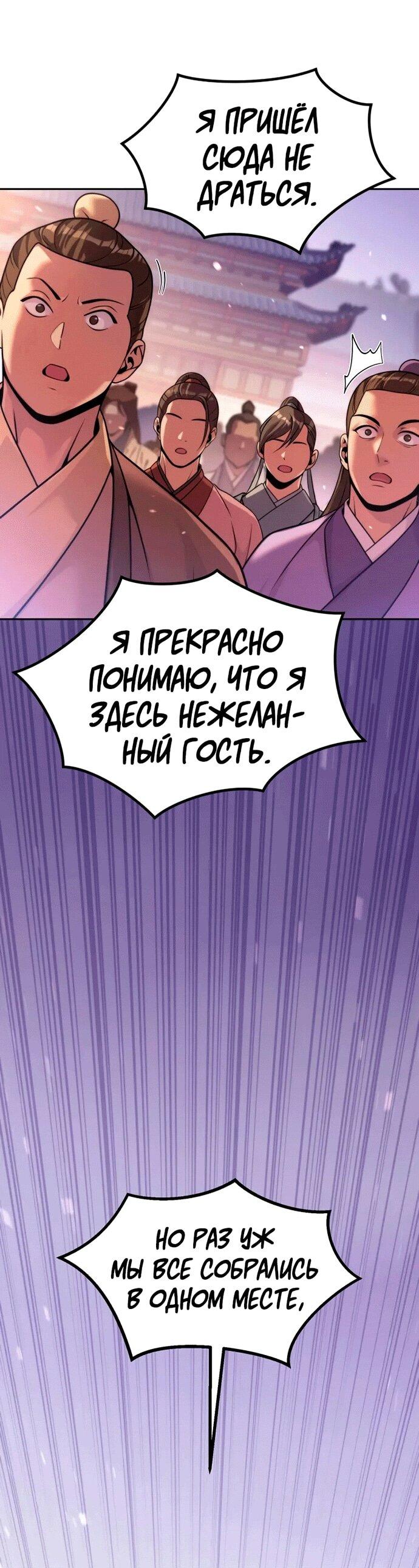 Манга Хроника тёмного пути - Глава 151 Страница 41