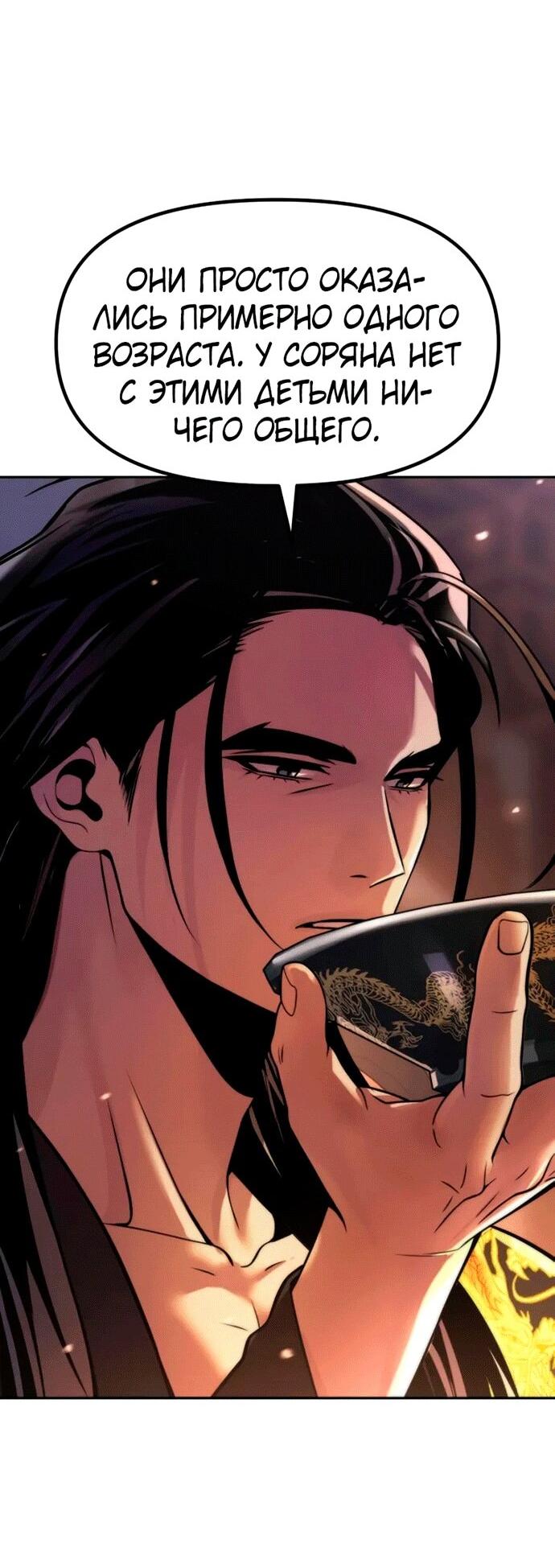 Манга Хроника тёмного пути - Глава 151 Страница 54