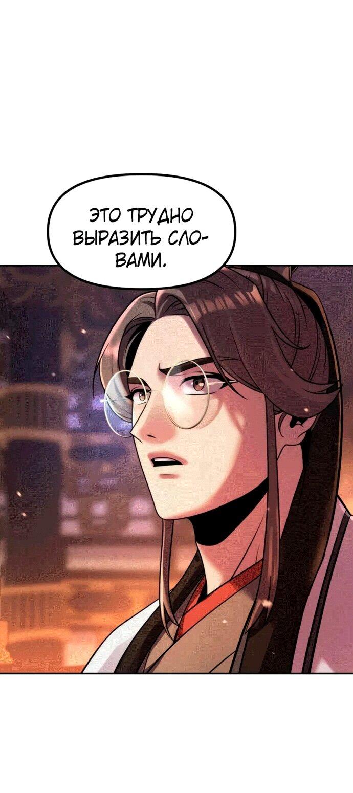 Манга Хроника тёмного пути - Глава 151 Страница 49