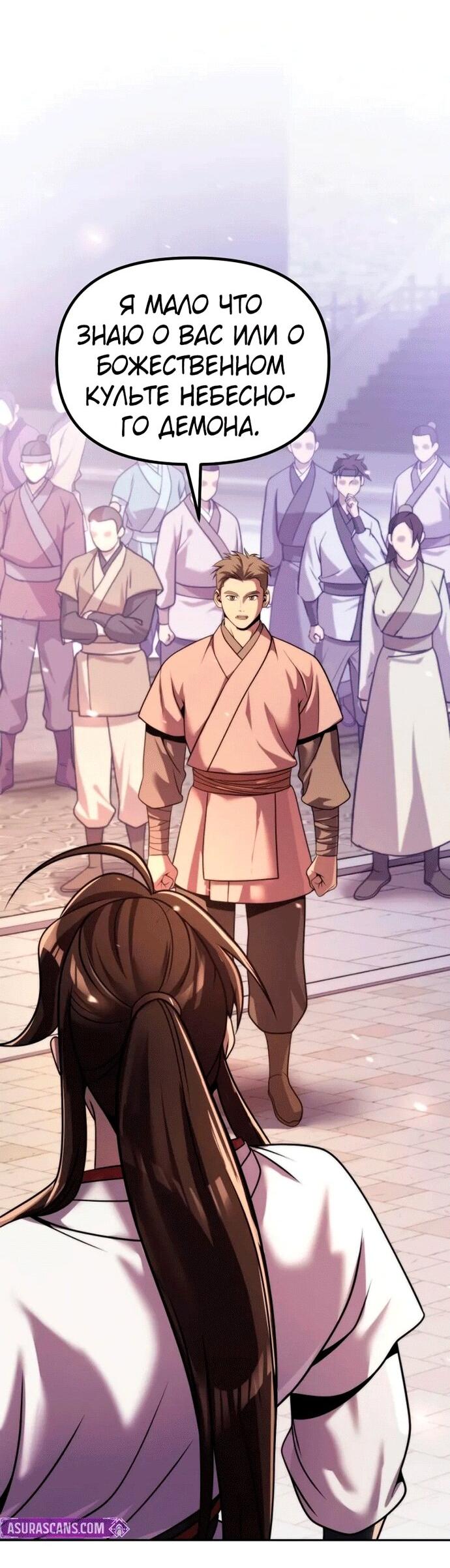 Манга Хроника тёмного пути - Глава 151 Страница 86