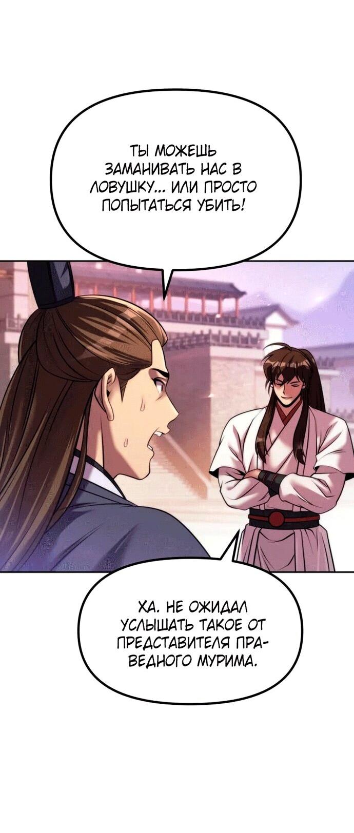 Манга Хроника тёмного пути - Глава 151 Страница 65