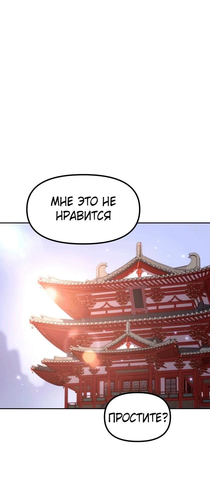 Манга Хроника тёмного пути - Глава 151 Страница 46