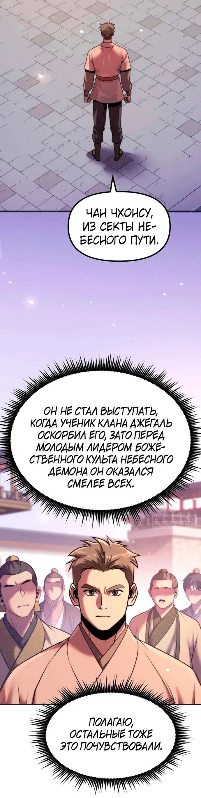 Манга Хроника тёмного пути - Глава 151 Страница 94