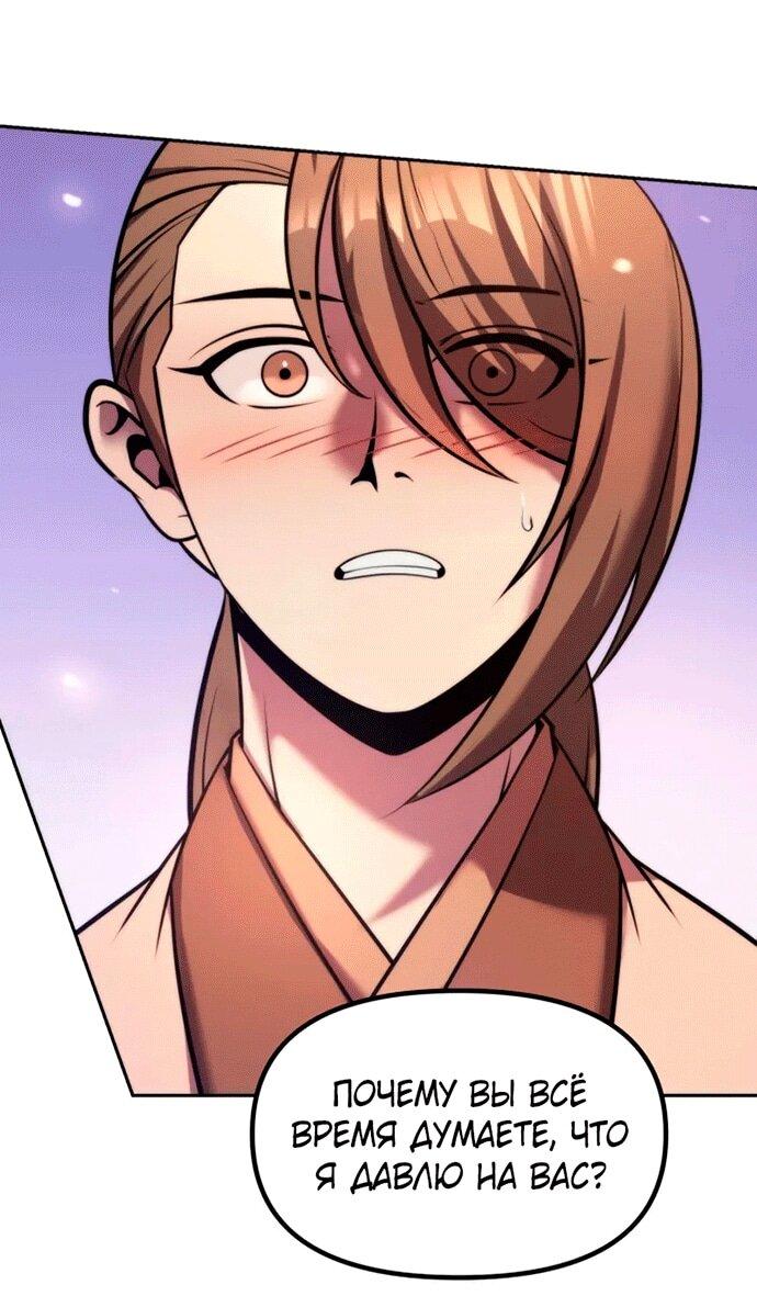 Манга Хроника тёмного пути - Глава 151 Страница 78