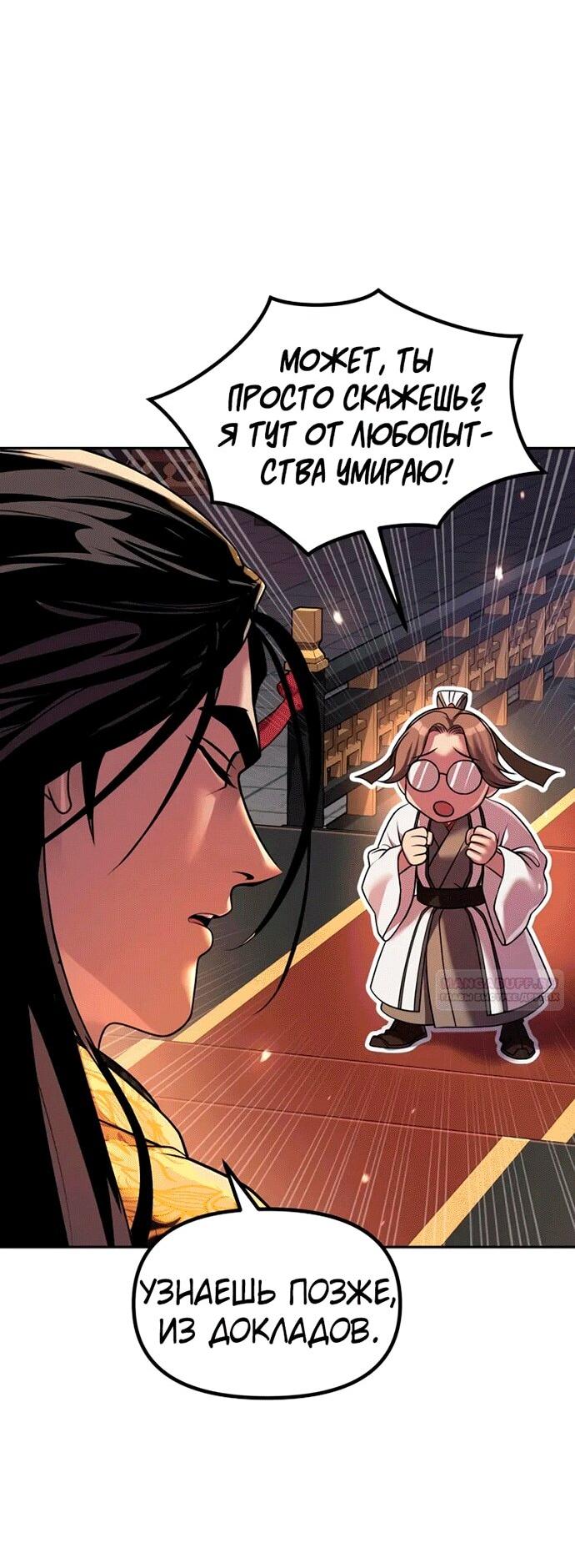 Манга Хроника тёмного пути - Глава 151 Страница 101