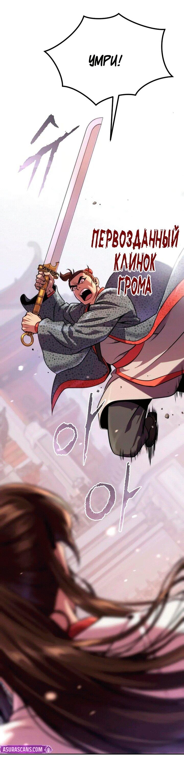 Манга Хроника тёмного пути - Глава 151 Страница 21