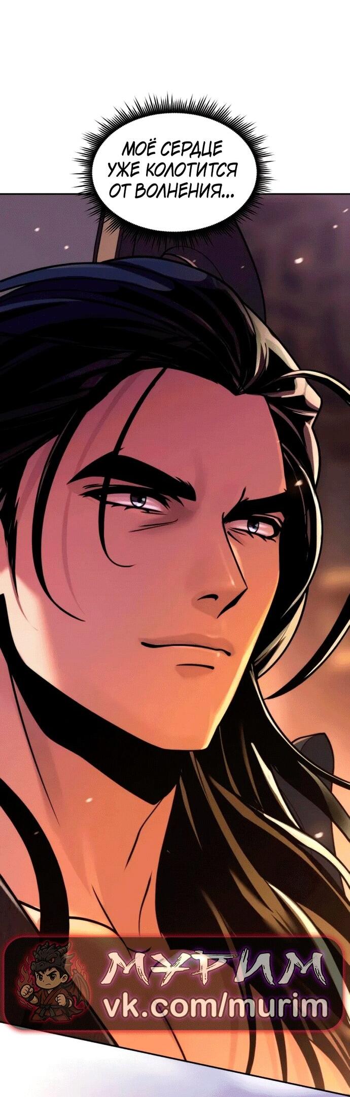Манга Хроника тёмного пути - Глава 151 Страница 103