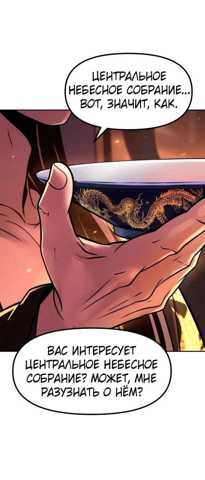Манга Хроника тёмного пути - Глава 151 Страница 52