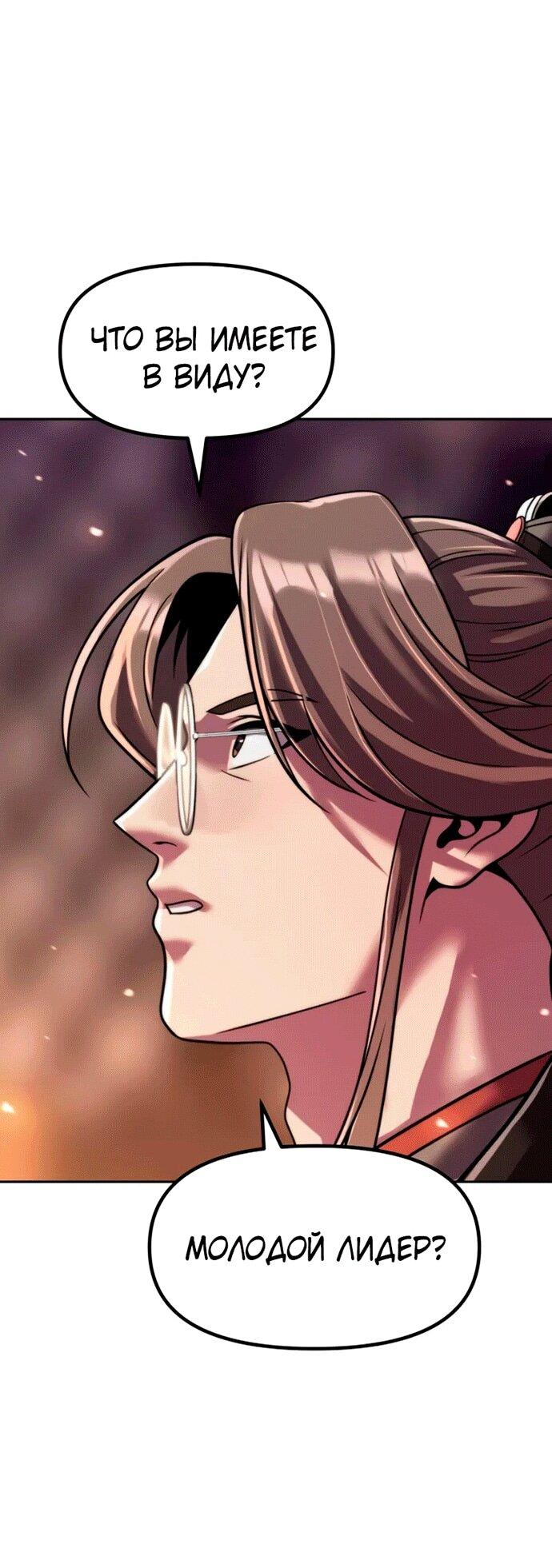 Манга Хроника тёмного пути - Глава 151 Страница 99