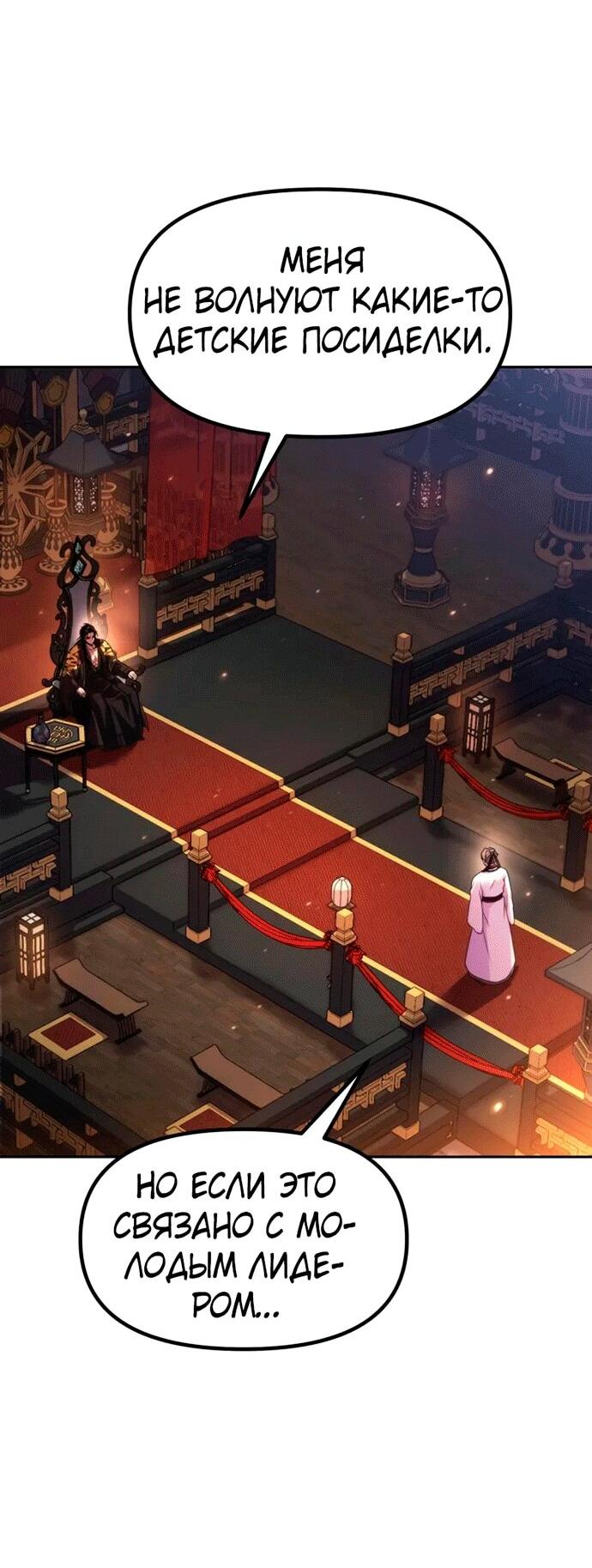 Манга Хроника тёмного пути - Глава 151 Страница 53
