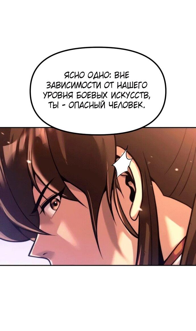 Манга Хроника тёмного пути - Глава 151 Страница 68