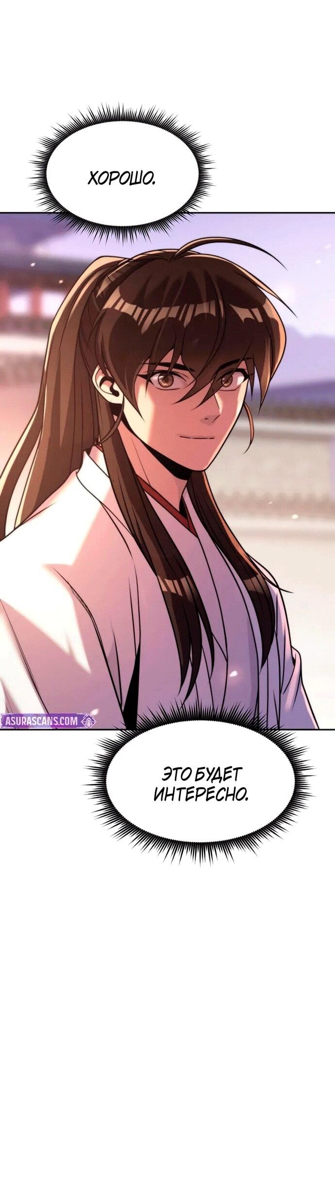 Манга Хроника тёмного пути - Глава 151 Страница 98