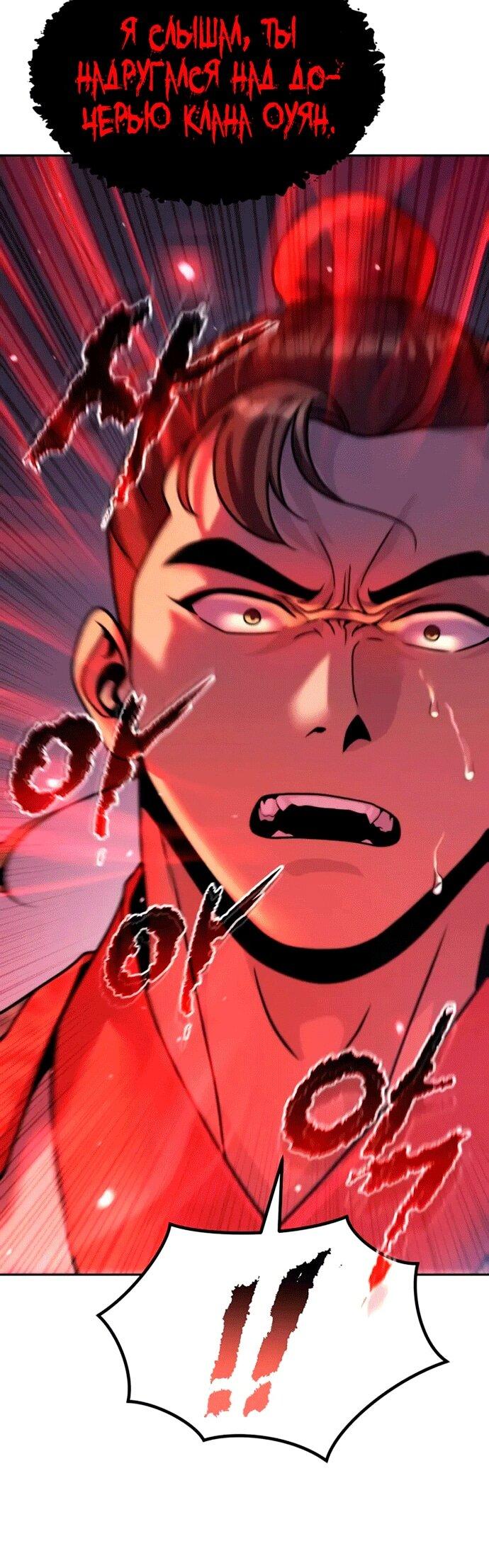 Манга Хроника тёмного пути - Глава 151 Страница 8