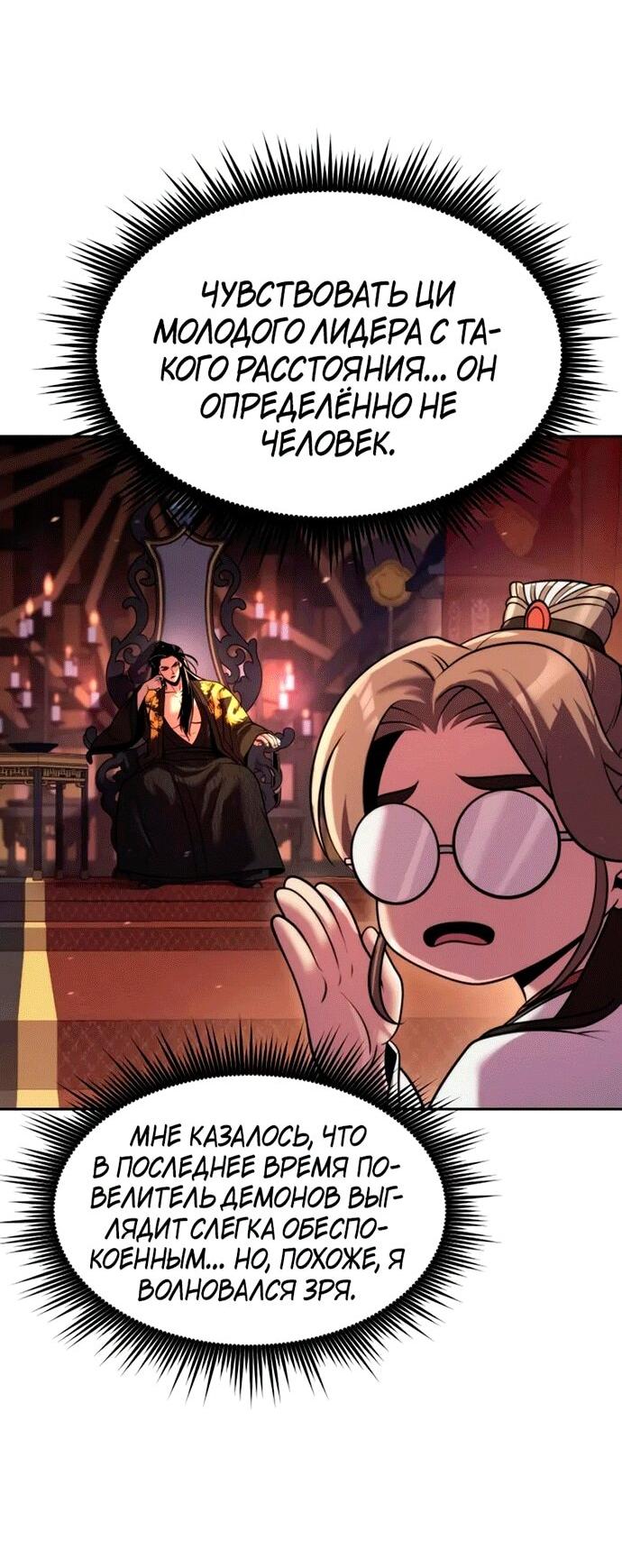 Манга Хроника тёмного пути - Глава 151 Страница 51