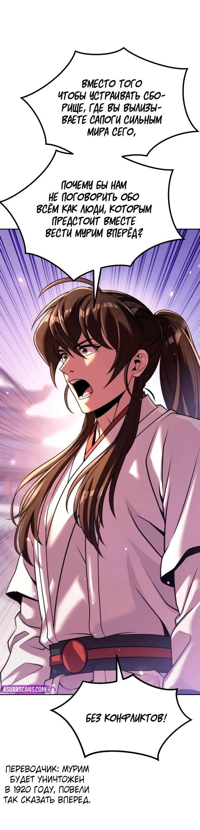 Манга Хроника тёмного пути - Глава 151 Страница 62