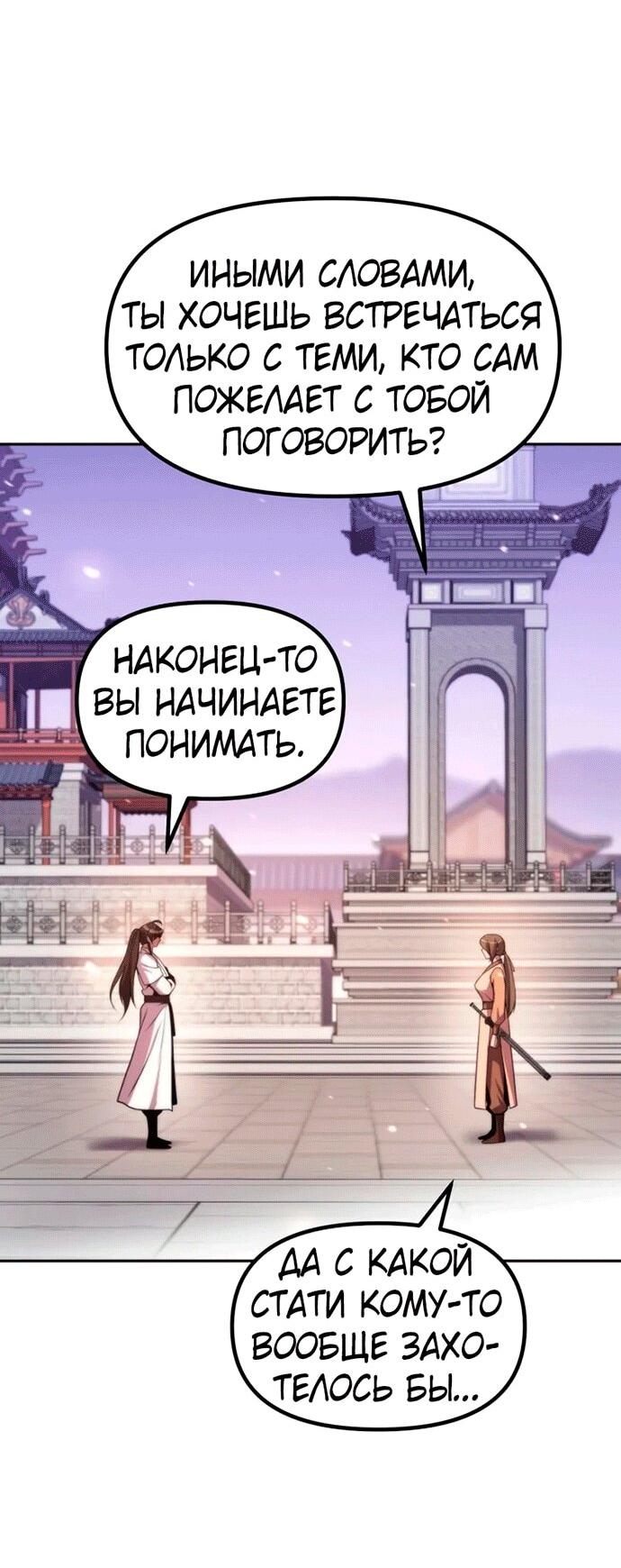 Манга Хроника тёмного пути - Глава 151 Страница 83