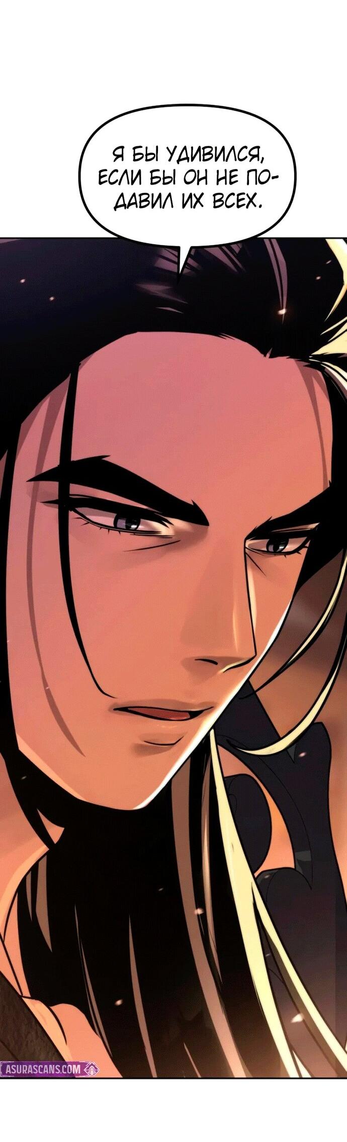 Манга Хроника тёмного пути - Глава 151 Страница 55