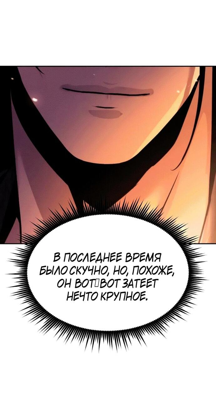 Манга Хроника тёмного пути - Глава 151 Страница 102
