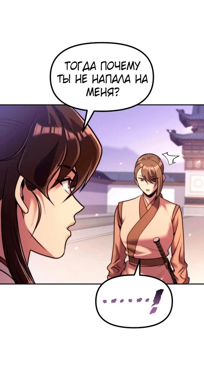 Манга Хроника тёмного пути - Глава 151 Страница 72