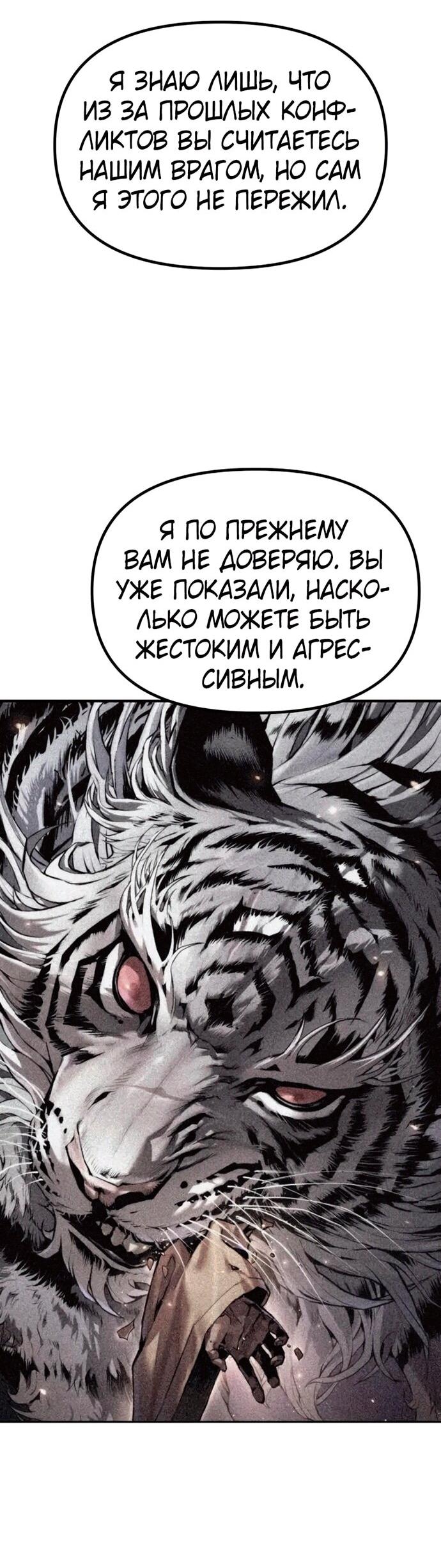 Манга Хроника тёмного пути - Глава 151 Страница 87