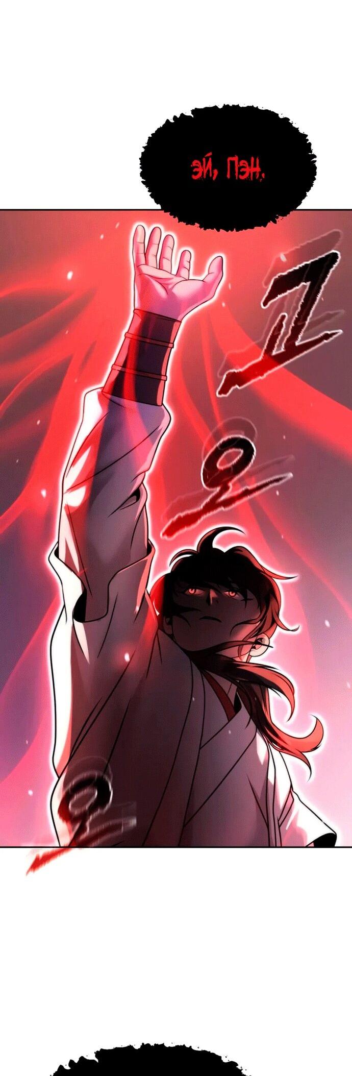 Манга Хроника тёмного пути - Глава 151 Страница 7