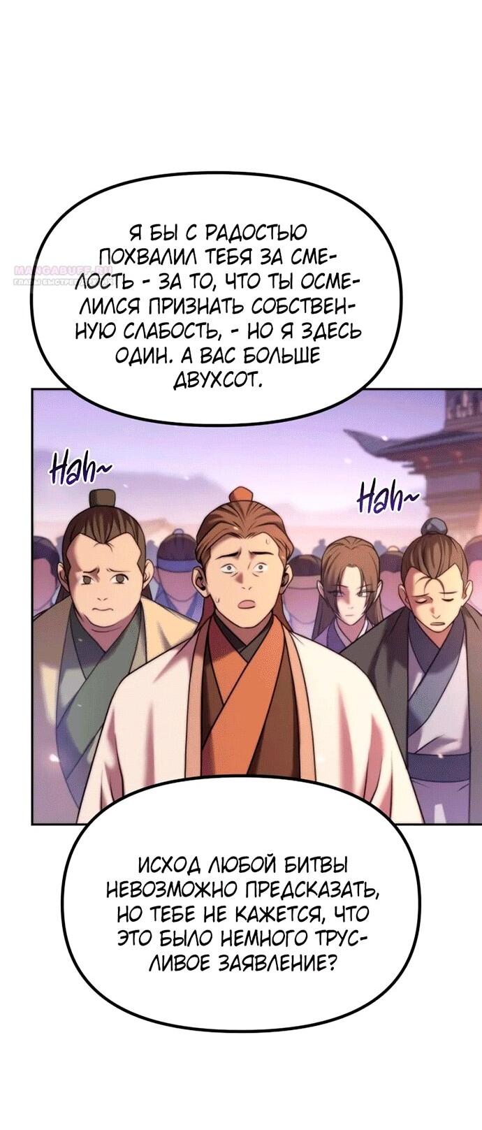 Манга Хроника тёмного пути - Глава 151 Страница 66