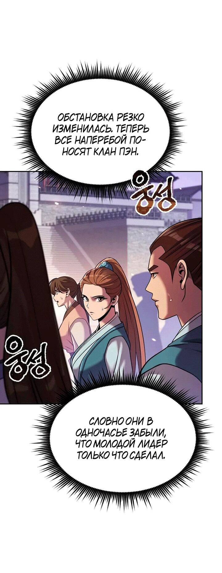 Манга Хроника тёмного пути - Глава 151 Страница 15