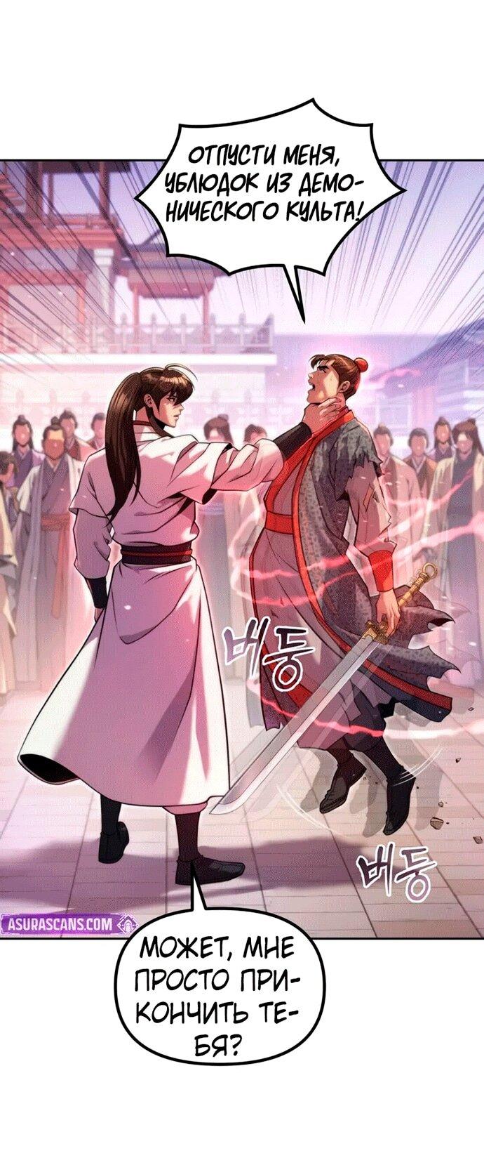 Манга Хроника тёмного пути - Глава 151 Страница 34