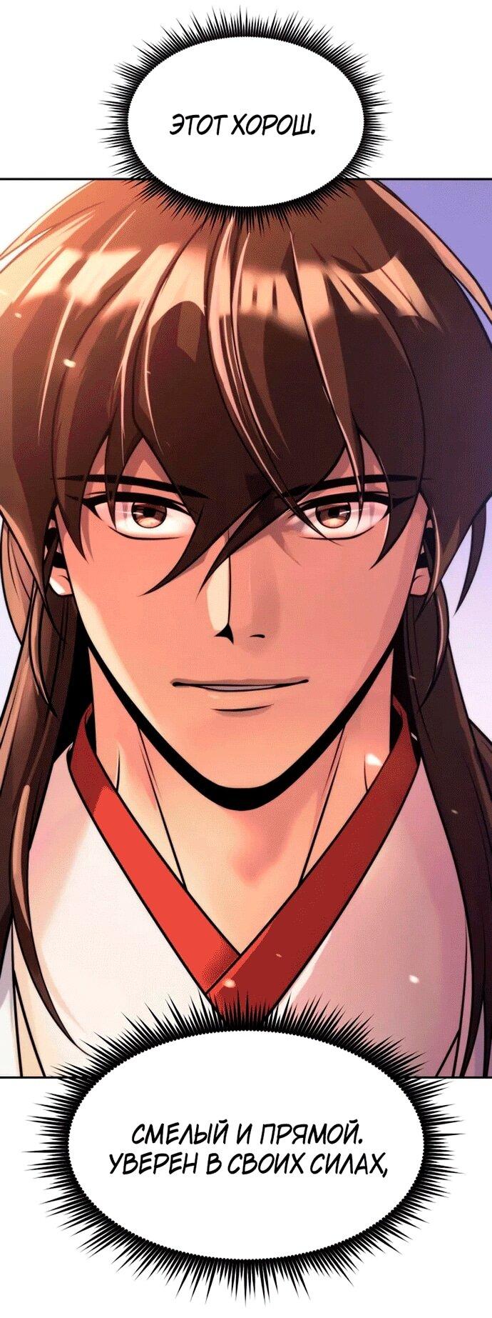 Манга Хроника тёмного пути - Глава 151 Страница 92