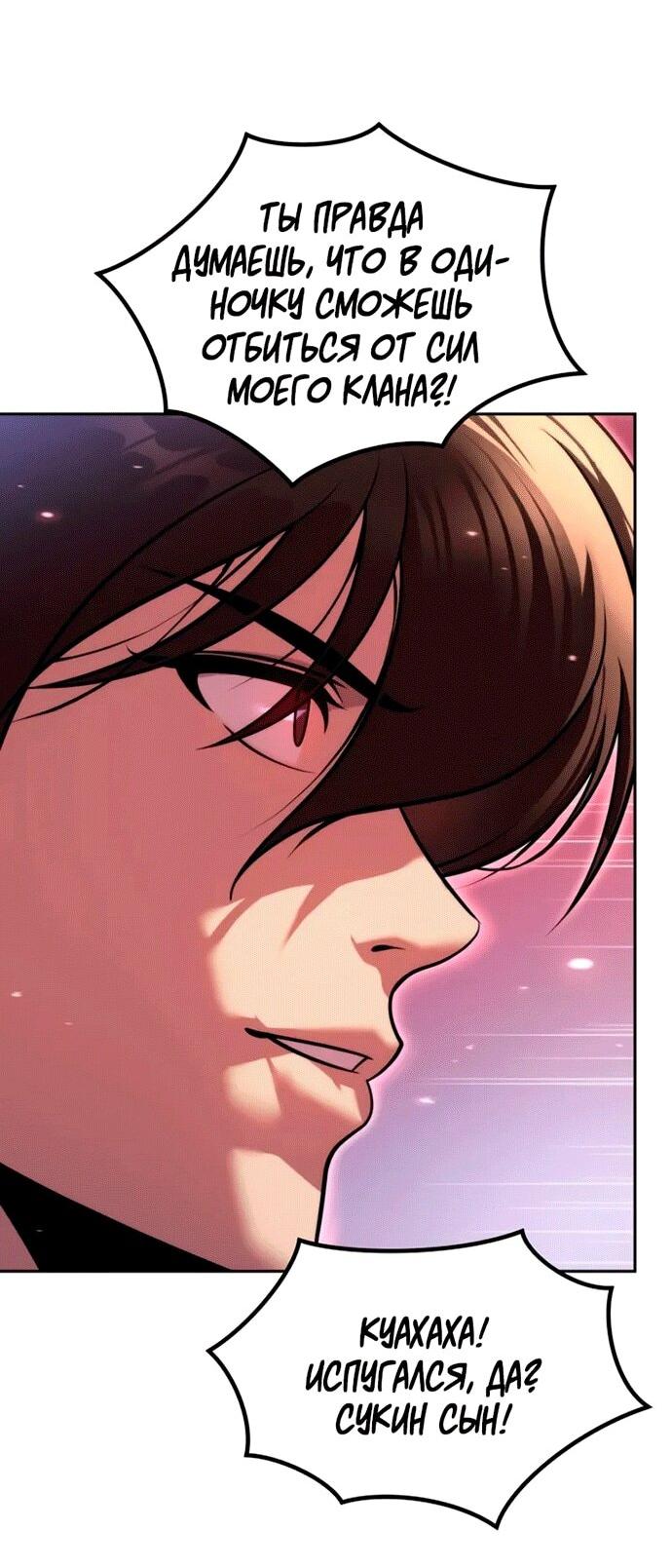 Манга Хроника тёмного пути - Глава 151 Страница 35
