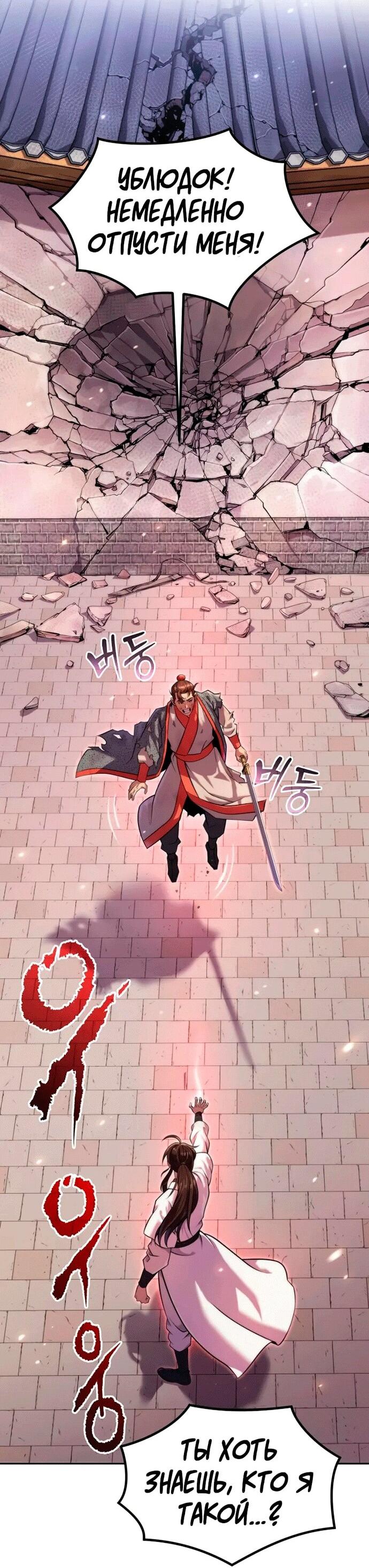 Манга Хроника тёмного пути - Глава 151 Страница 32