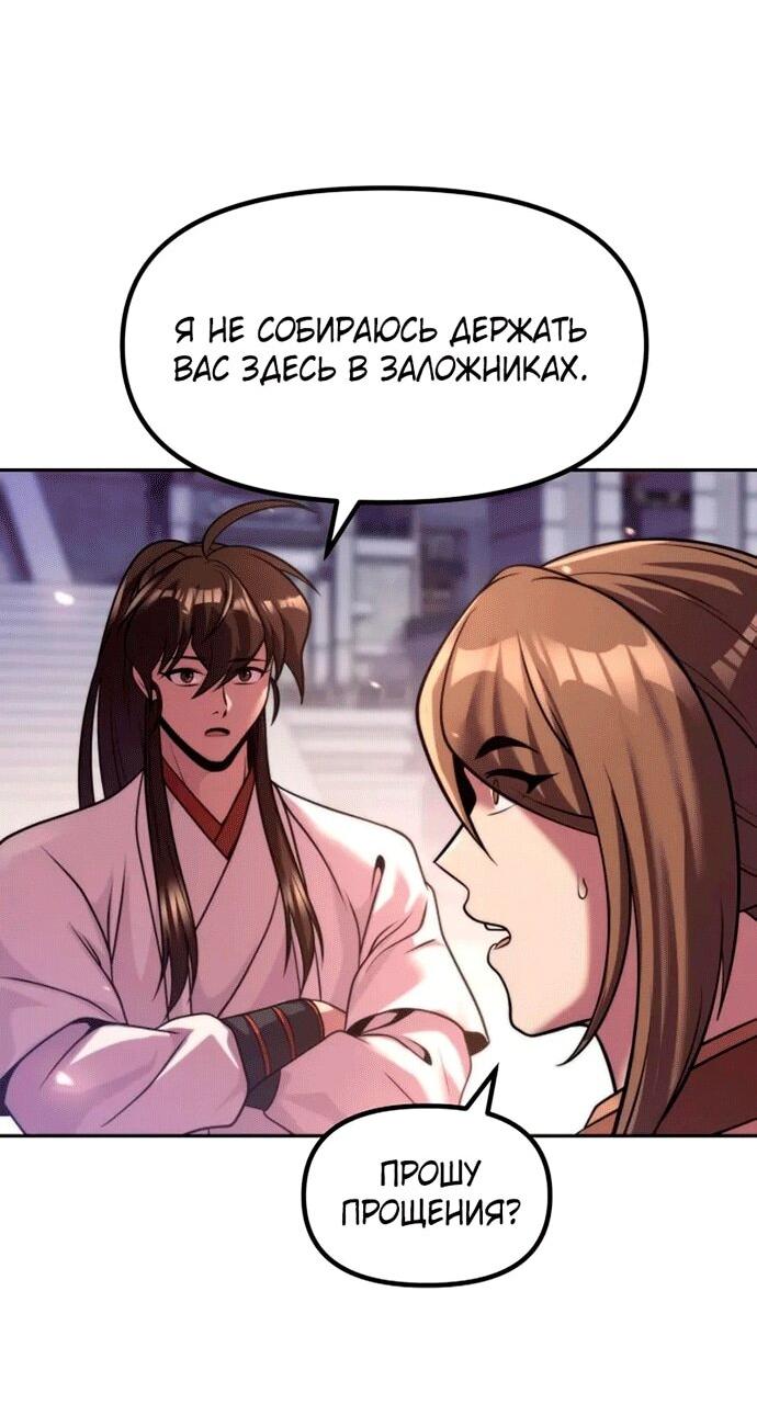 Манга Хроника тёмного пути - Глава 151 Страница 74