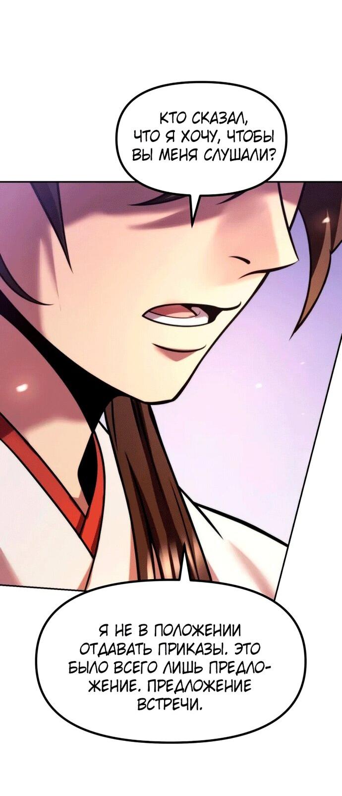 Манга Хроника тёмного пути - Глава 151 Страница 77