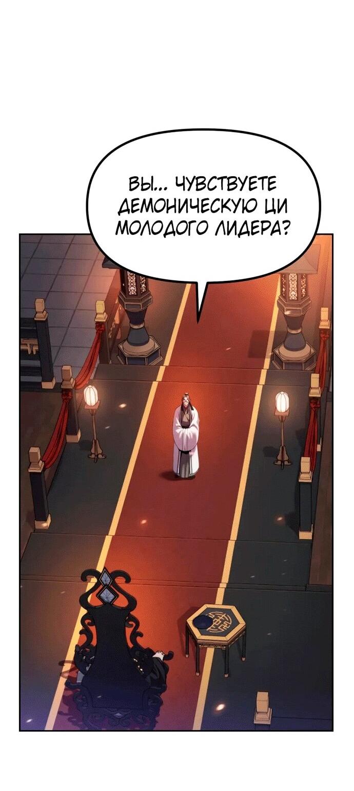 Манга Хроника тёмного пути - Глава 151 Страница 48