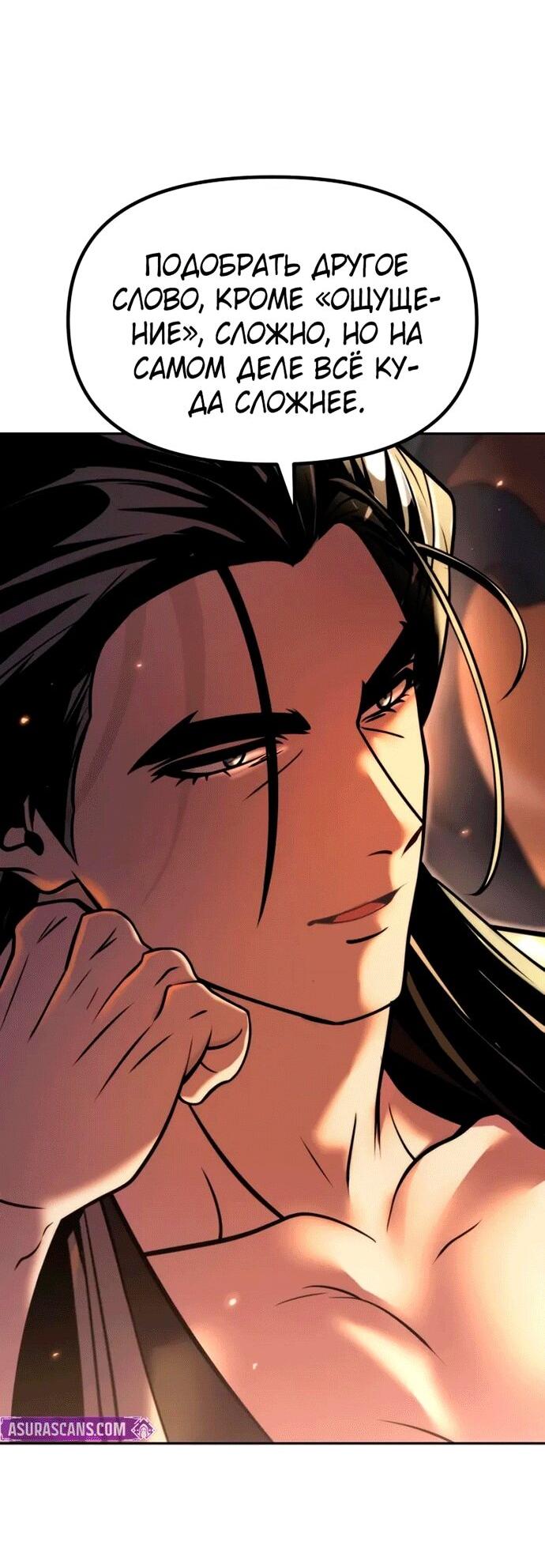 Манга Хроника тёмного пути - Глава 151 Страница 50