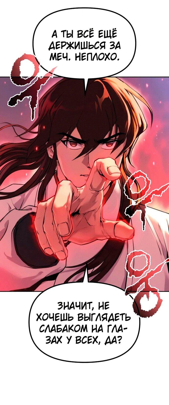 Манга Хроника тёмного пути - Глава 151 Страница 29