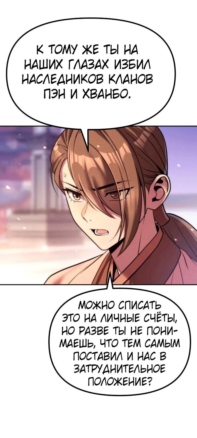 Манга Хроника тёмного пути - Глава 151 Страница 71