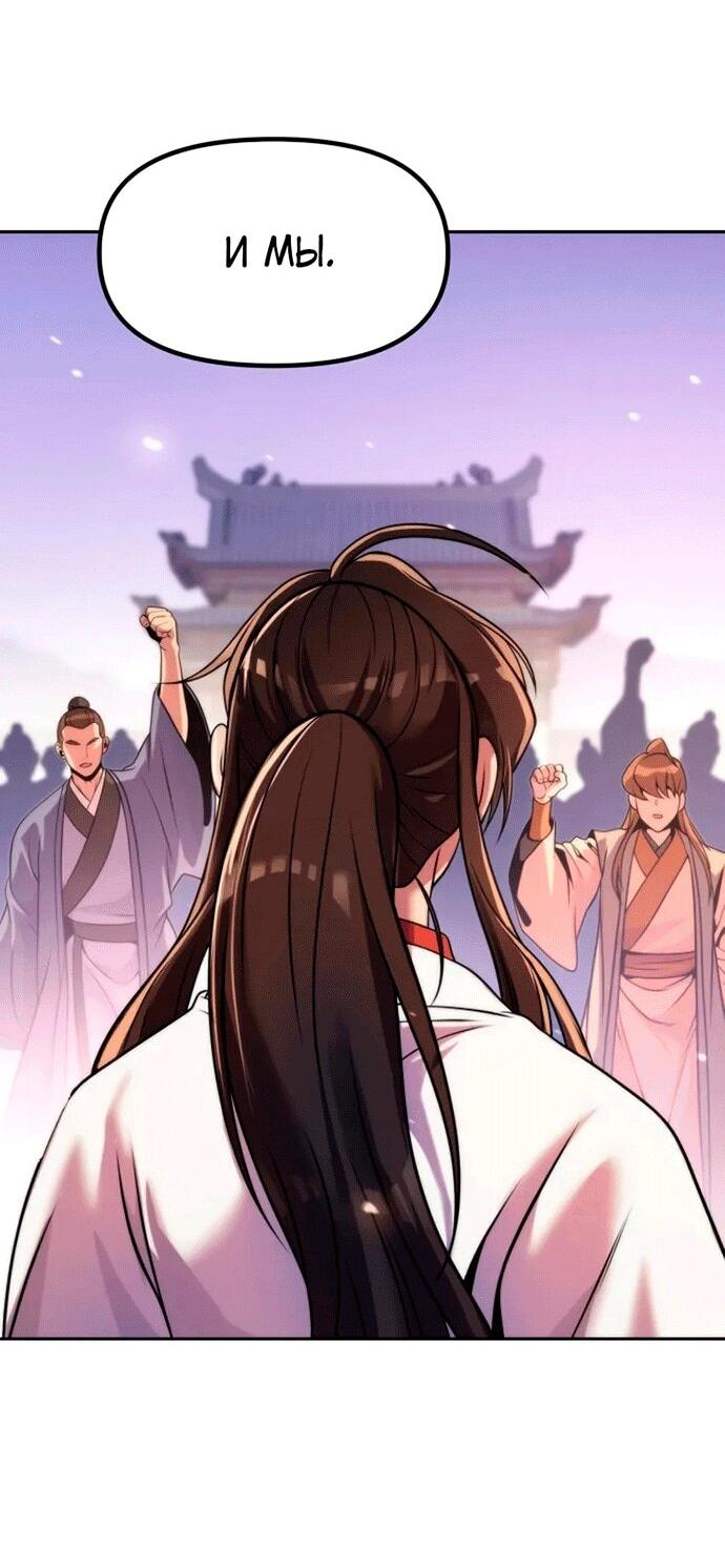Манга Хроника тёмного пути - Глава 151 Страница 97