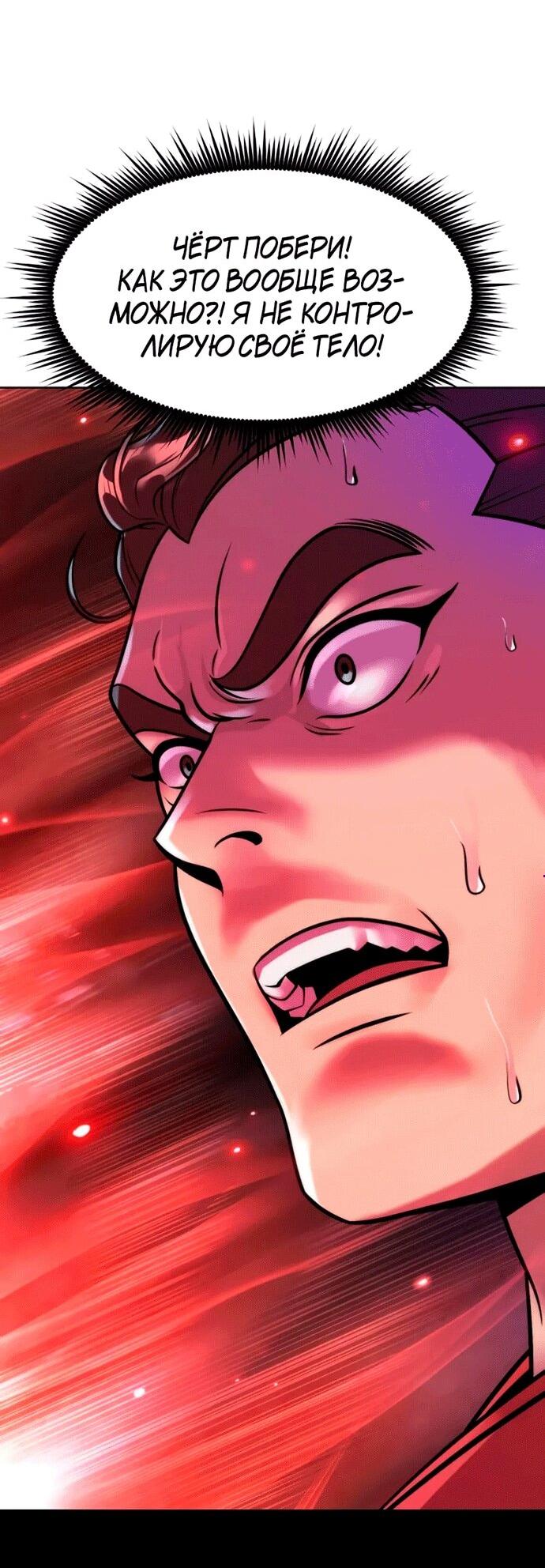 Манга Хроника тёмного пути - Глава 151 Страница 4