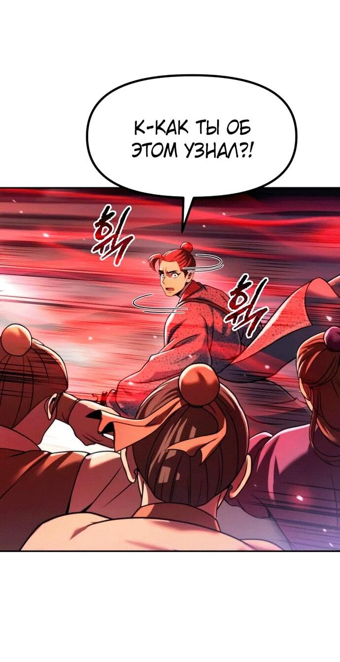 Манга Хроника тёмного пути - Глава 151 Страница 9