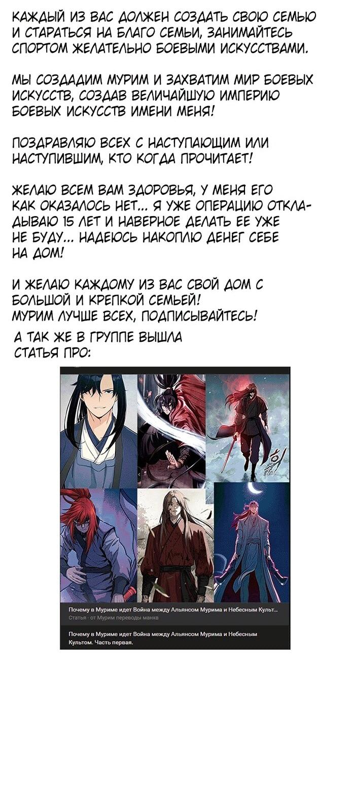 Манга Хроника тёмного пути - Глава 151 Страница 105