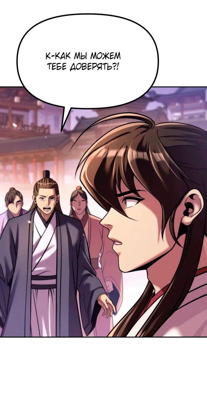 Манга Хроника тёмного пути - Глава 151 Страница 63