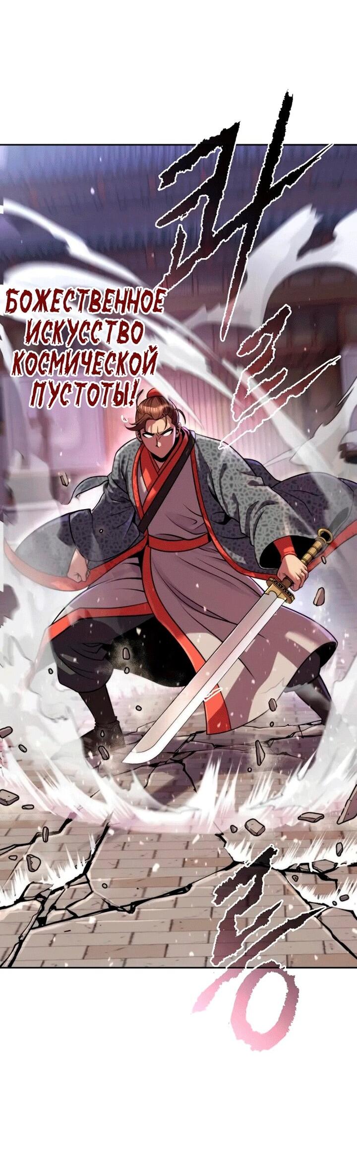 Манга Хроника тёмного пути - Глава 151 Страница 19