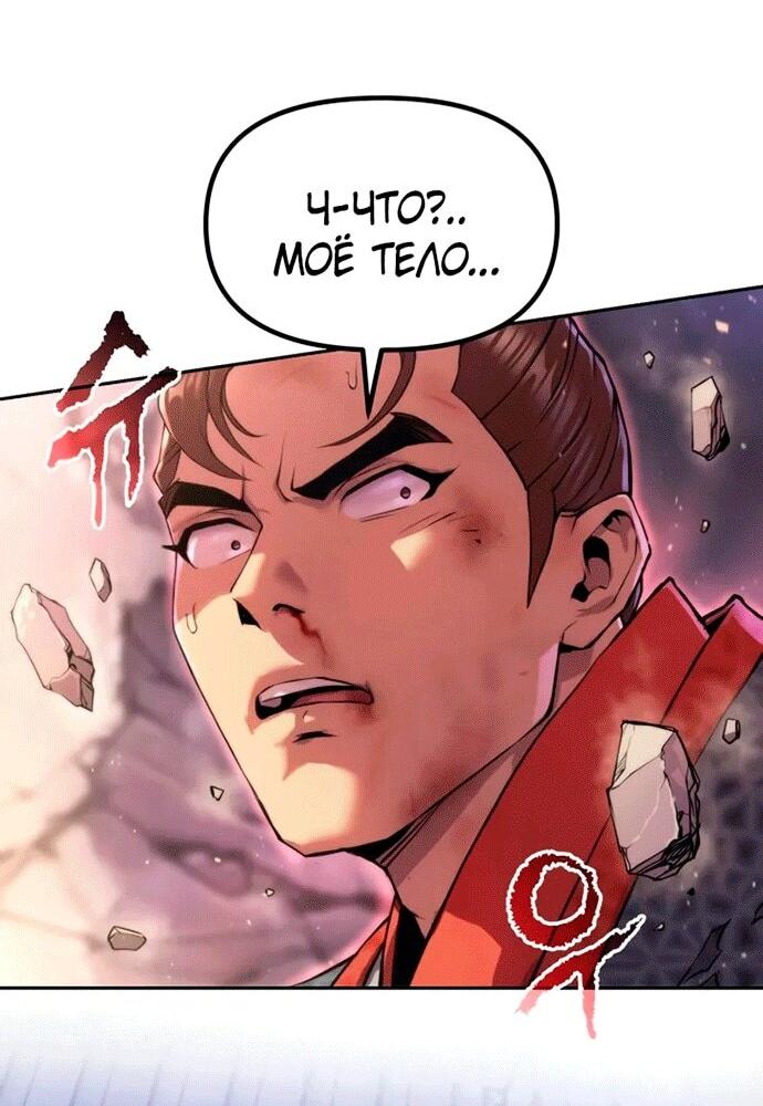 Манга Хроника тёмного пути - Глава 151 Страница 31