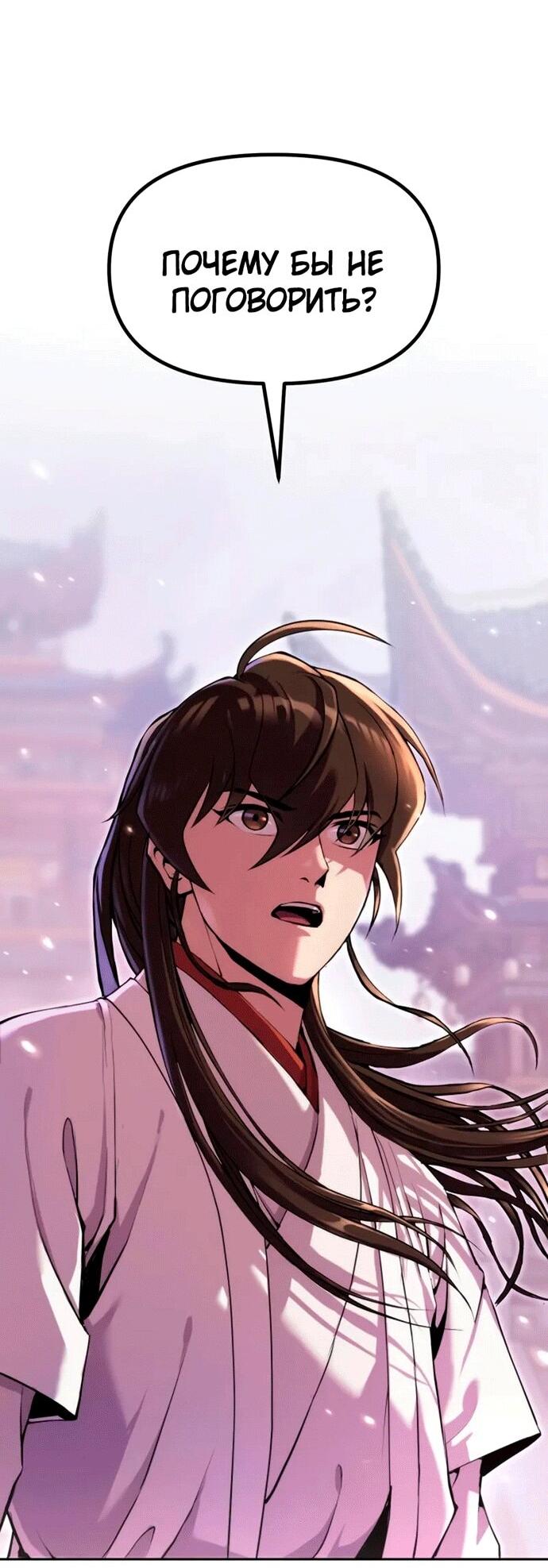 Манга Хроника тёмного пути - Глава 151 Страница 43