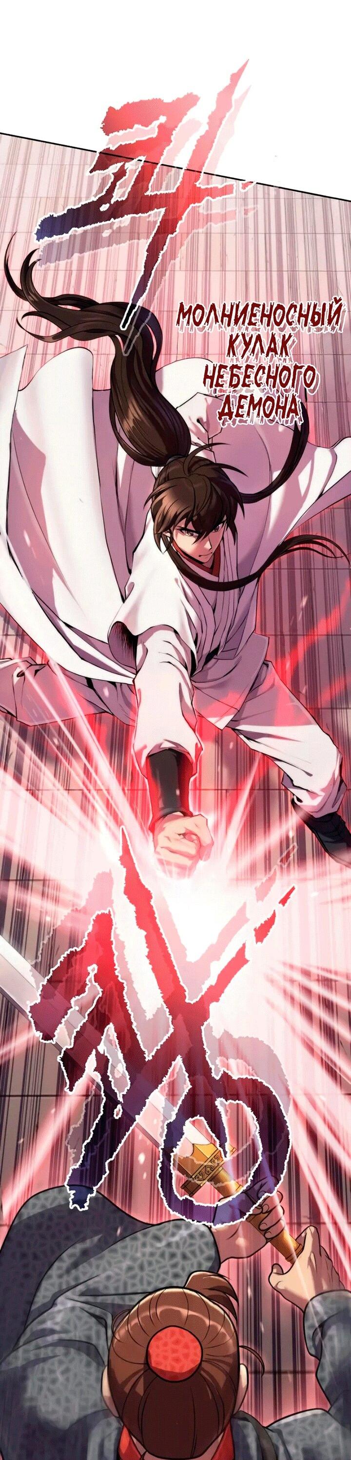 Манга Хроника тёмного пути - Глава 151 Страница 23