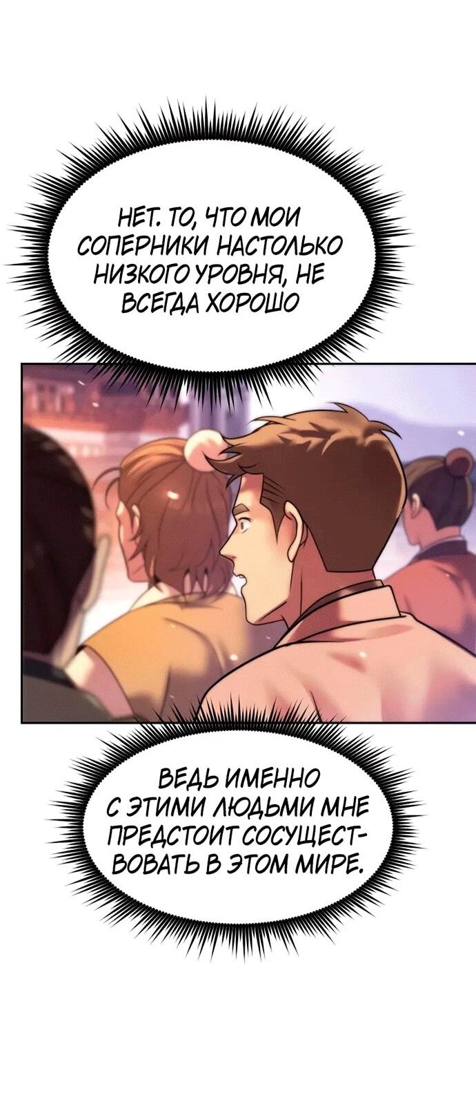 Манга Хроника тёмного пути - Глава 151 Страница 59